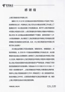 上海電信發函致謝艾策通訊為2008奧運通訊保障所做貢獻